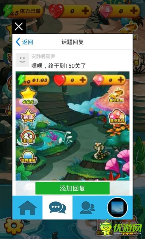 快速交友《甜心愛消除》社區(qū)系統(tǒng)大解密