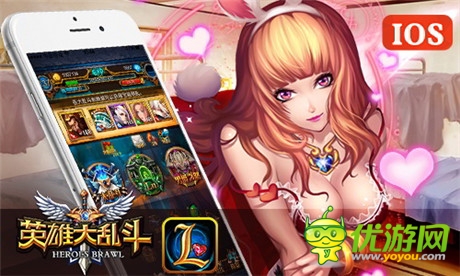 吊打小學(xué)生《英雄大亂斗》IOS正版今日開啟