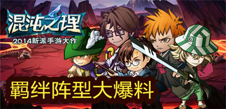 塑造夢(mèng)之隊(duì)《混沌之理》英雄羈絆陣容大爆料