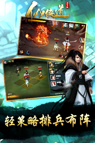 仙俠道截圖欣賞