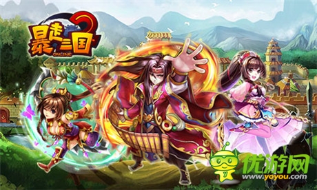 三國男兒夢想《暴走三國2》女將原畫首曝