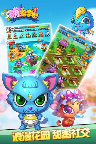 萌寵學(xué)園截圖欣賞