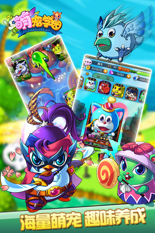 萌寵學(xué)園截圖欣賞