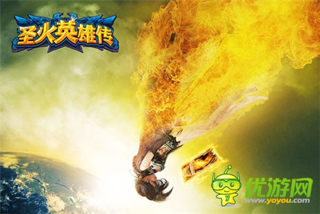 五大女神胸殺《圣火英雄傳》靜態(tài)電影首映