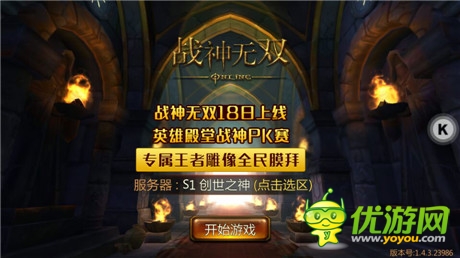 《戰(zhàn)神無雙》安卓版與明日酷狗手游平臺(tái)上線