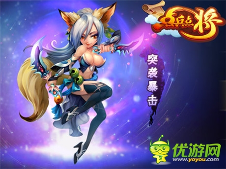 萌將有萌招《點兵點將》職業(yè)新體驗