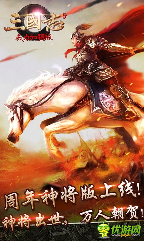 三國志威力加強版截圖