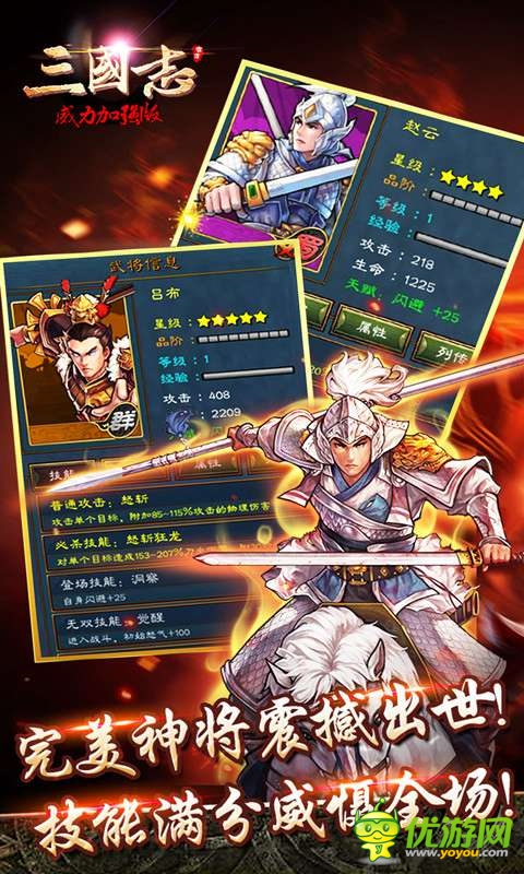 三國志威力加強版截圖