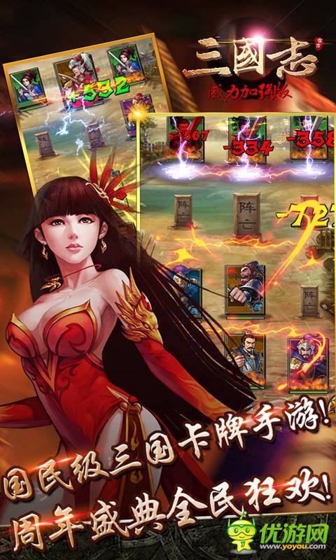 三國志威力加強版截圖