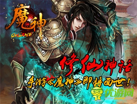 降龍逐鳳踏雪飛歌 手游《魔神》即將面世