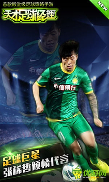 享體育得好禮《天才足球經(jīng)理》封測(cè)獎(jiǎng)勵(lì)首爆