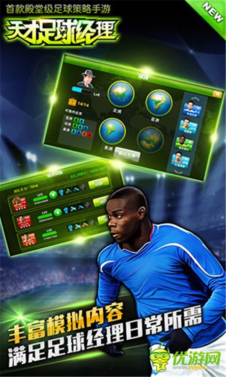 享體育得好禮《天才足球經(jīng)理》封測獎勵首爆