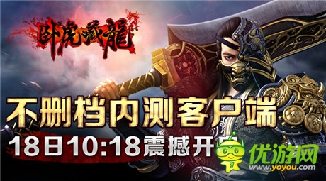 掌端武俠風(fēng)暴來襲《臥虎藏龍》不刪檔內(nèi)測18日開啟