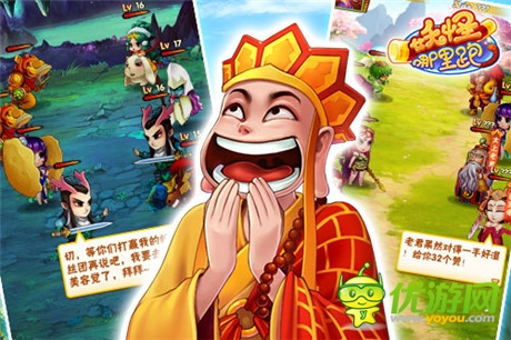 爆笑取經(jīng)之旅《妖怪哪里跑》10月22日首測(cè)