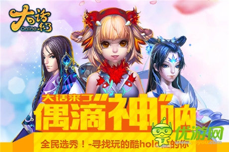 《大話來了》不刪檔內(nèi)測開啟“偶的神吶”等你來選