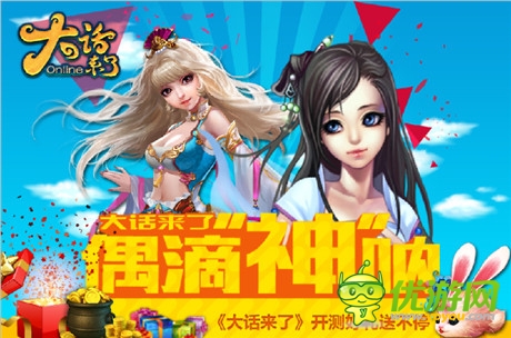 《大話來了》不刪檔內(nèi)測開啟“偶的神吶”等你來選