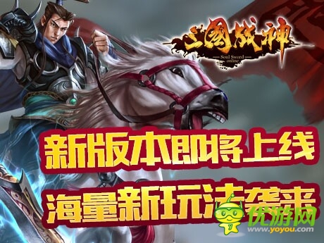 祭劍池打造神兵利器《三國(guó)戰(zhàn)神》新副本等你挑戰(zhàn)