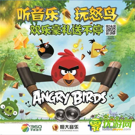 拓維游戲攜手360 暢享恒大音樂盛宴