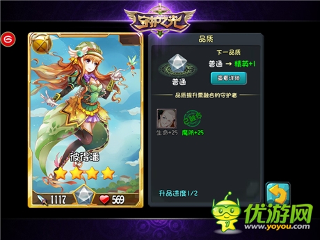 實現(xiàn)華麗轉(zhuǎn)身《守護(hù)之光》“突破”系統(tǒng)介紹