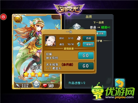 實現(xiàn)華麗轉(zhuǎn)身《守護(hù)之光》“突破”系統(tǒng)介紹