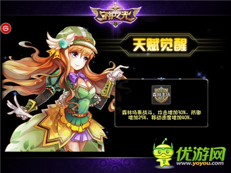 實現(xiàn)華麗轉(zhuǎn)身《守護(hù)之光》“突破”系統(tǒng)介紹