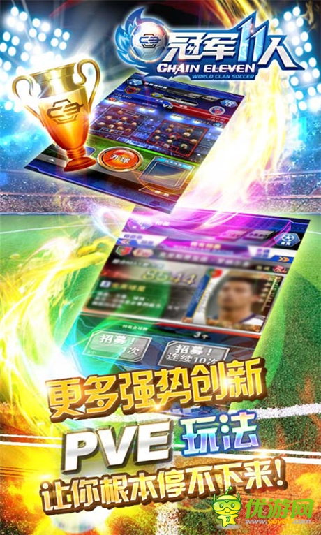 上演世紀大戰(zhàn)《冠軍11人》安卓版勁爆上線