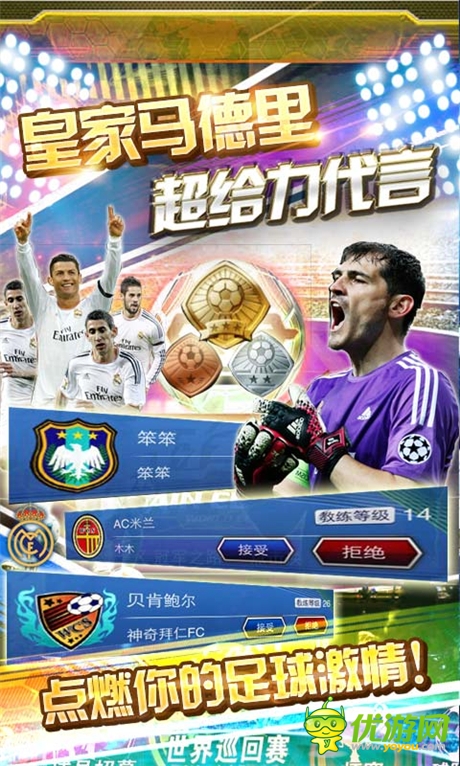 上演世紀(jì)大戰(zhàn)《冠軍11人》安卓版勁爆上線