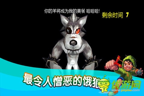 狼來了截圖欣賞