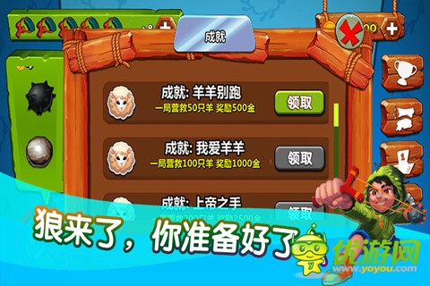 狼來了截圖欣賞