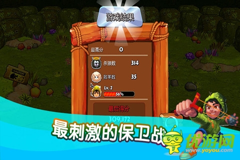 狼來了截圖欣賞