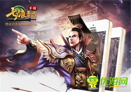 微信手Q首款SLG 騰訊力推[七雄爭霸手游]