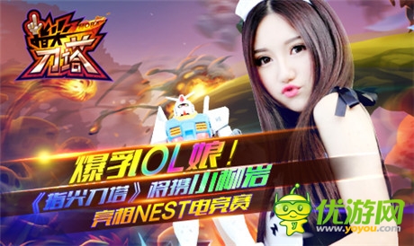 爆乳OL娘!《指尖刀塔》將攜小柳巖亮相NEST電競賽