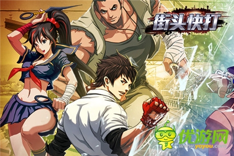 《街頭快打》簽約發(fā)布上海安御獨(dú)家代理