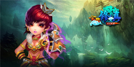 《全民修真》新版本首發(fā) 全民月卡強(qiáng)勢(shì)來(lái)襲