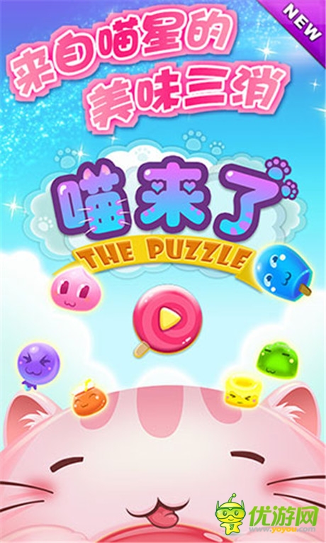 萌萌噠!最有愛三消《喵來了》首爆