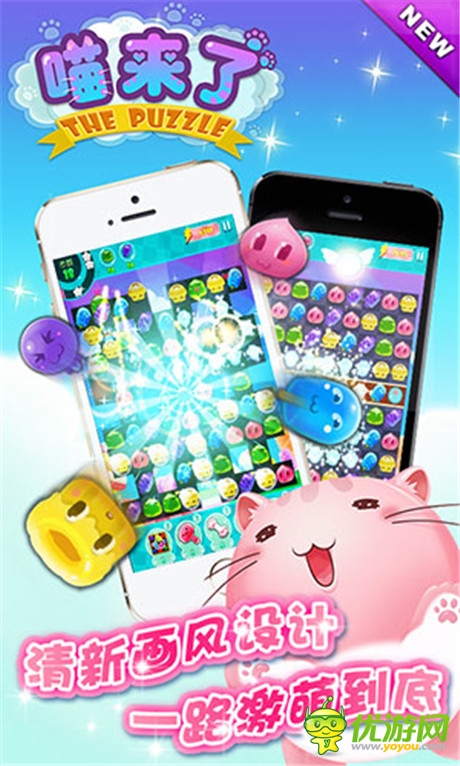 萌萌噠!最有愛三消《喵來了》首爆