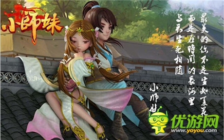 《小師妹》登陸安卓 看端游風(fēng)如何實(shí)現(xiàn)三級(jí)跳