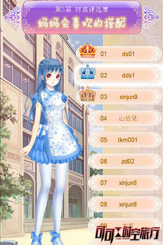 可可的時(shí)空旅行截圖欣賞