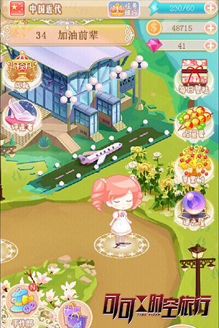 可可的時(shí)空旅行截圖欣賞