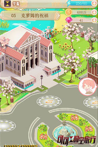 可可的時(shí)空旅行截圖欣賞