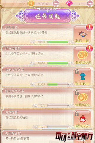 可可的時(shí)空旅行截圖欣賞