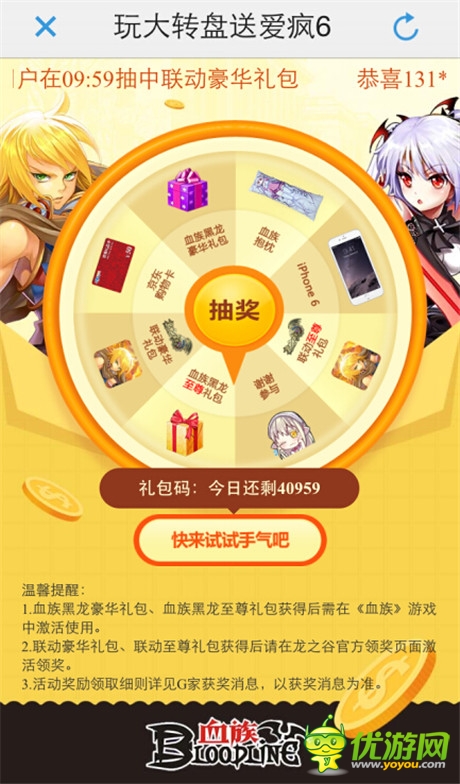 聯(lián)動版本“黑龍入侵”《血族》 G家福利再出擊