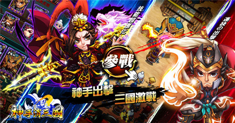 鬧市人體燈箱奪眼球《三國志亂消》繁體版登陸臺灣