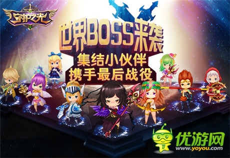 大戰(zhàn)一觸即發(fā)《守護之光》世界BOSS來襲