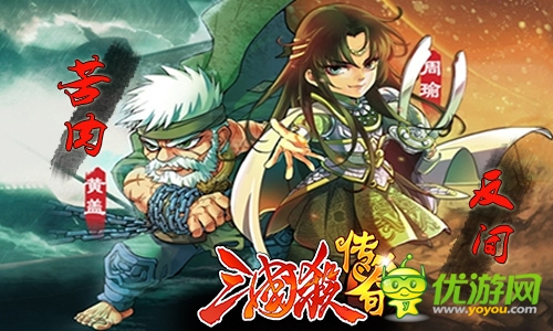 三國殺傳奇截圖欣賞