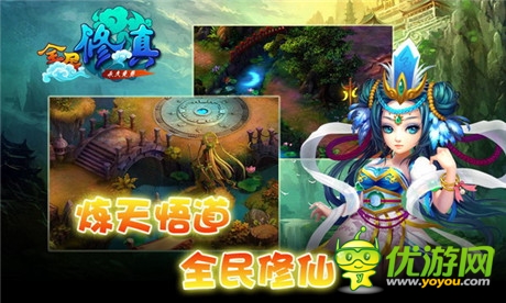 修仙大戰(zhàn)將開啟《全民修真》10月21日全民內(nèi)測(cè)