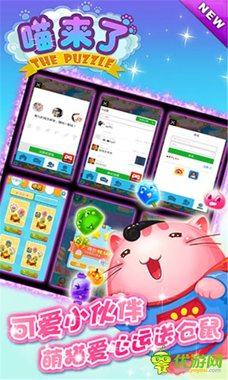 超炫萌!《喵來了》來自喵星的創(chuàng)新三消