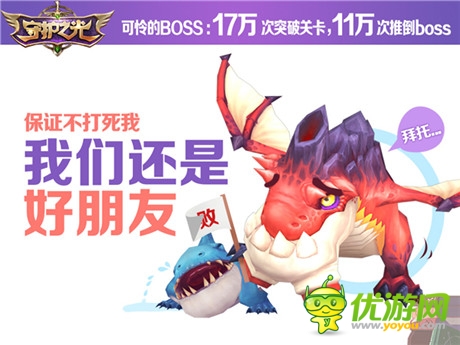 《守護(hù)之光》越獄封測(cè)結(jié)束 趣味數(shù)據(jù)長(zhǎng)姿勢(shì)