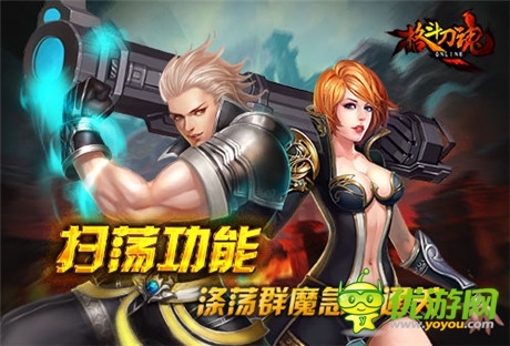 滌蕩群魔《格斗刀魂Online》急速通關(guān)無(wú)憂掃蕩