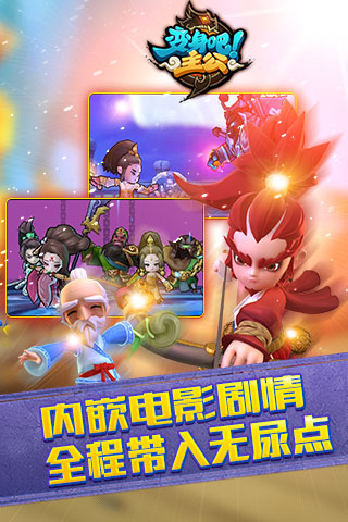 變身吧主公截圖欣賞